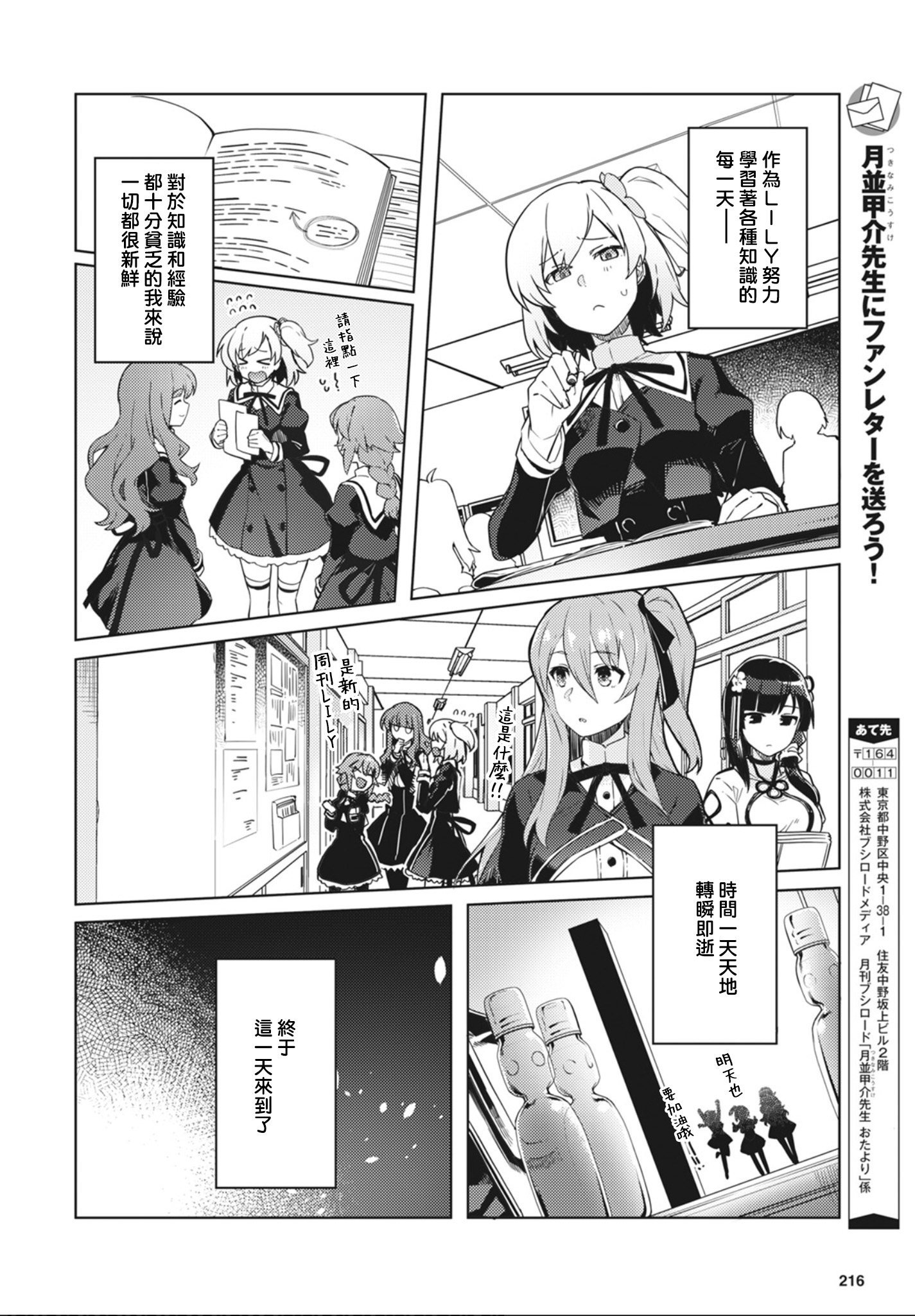 Assault Lily: League of Gardens -full bloom- 一柳梨璃、要成為LILY! 第29页