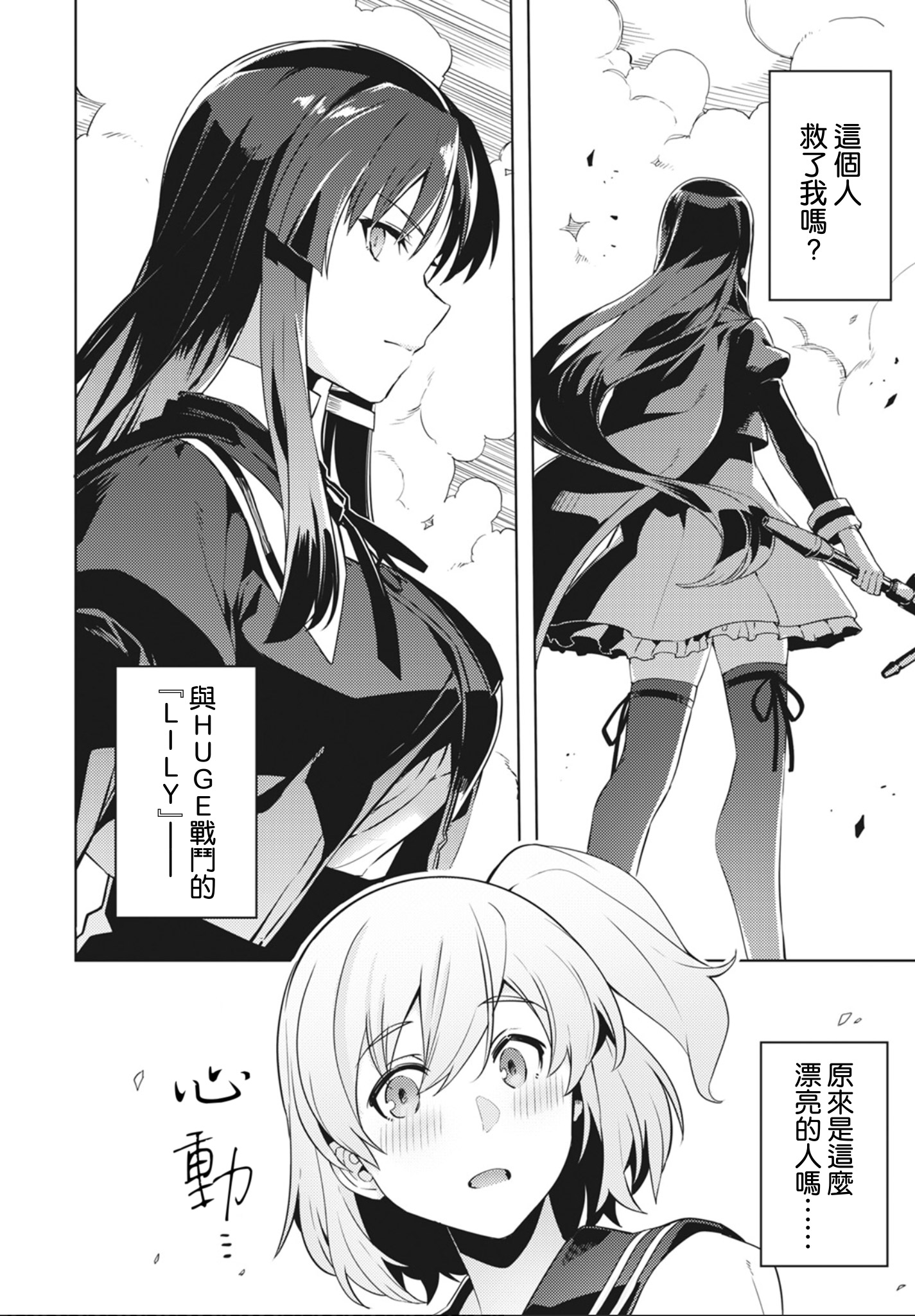 Assault Lily: League of Gardens -full bloom- 一柳梨璃、要成為LILY! 第7页