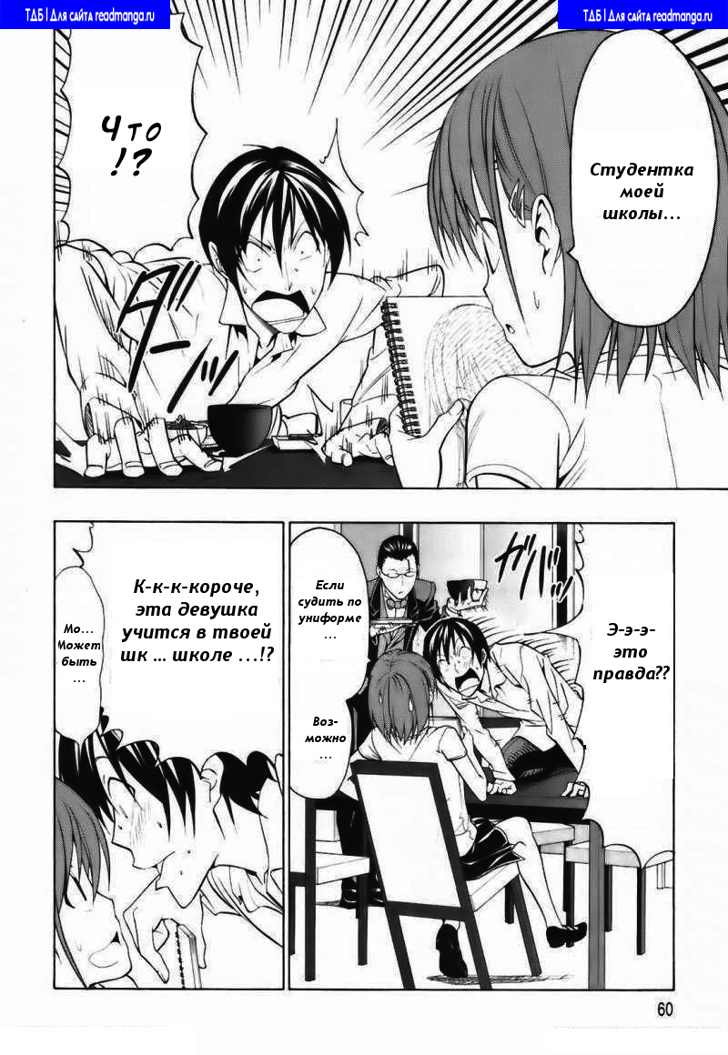 Super Oresama Love Story Vol. 1 Ch. 2 第11页