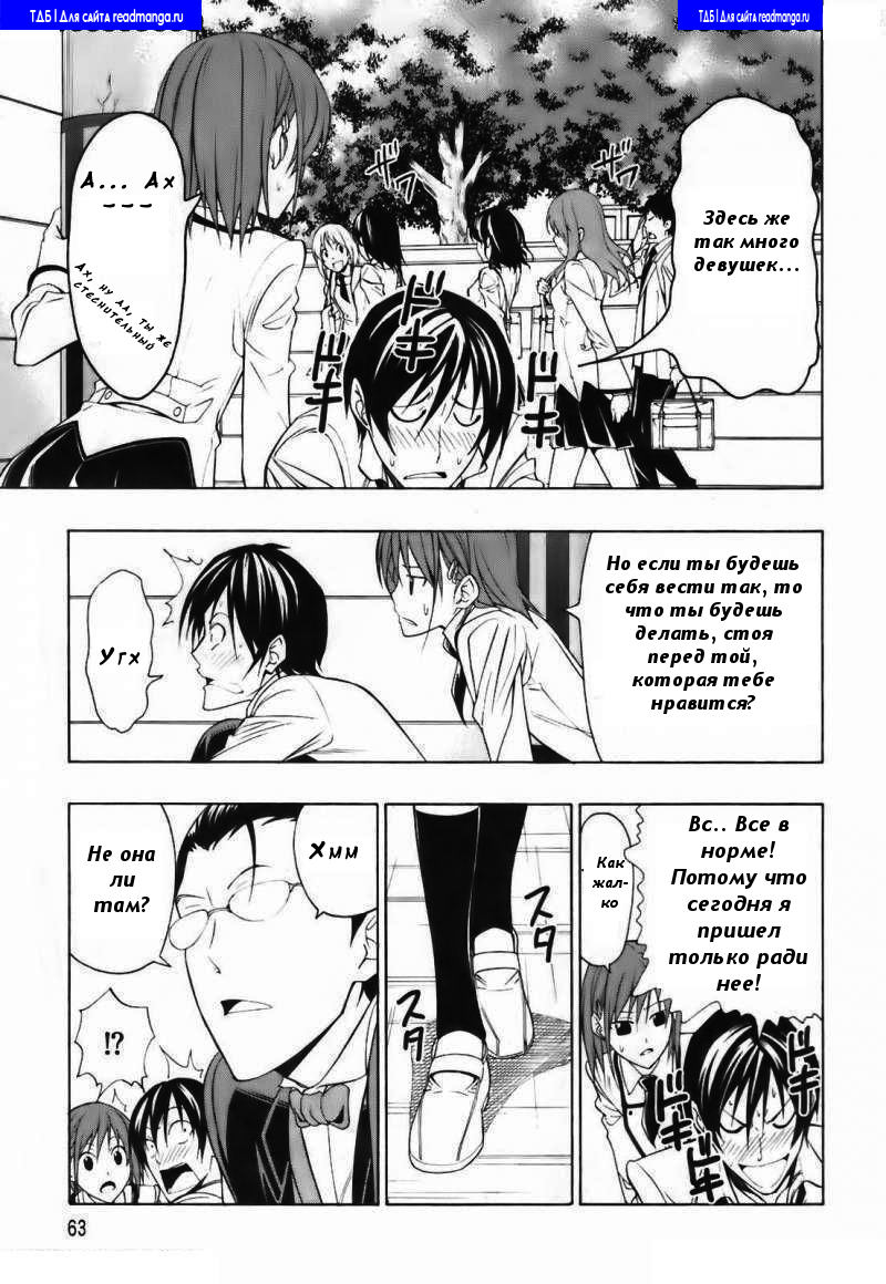 Super Oresama Love Story Vol. 1 Ch. 2 第14页
