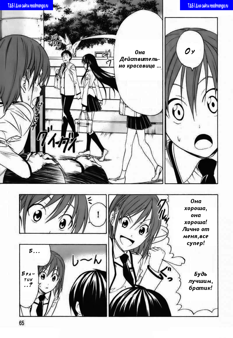 Super Oresama Love Story Vol. 1 Ch. 2 第16页
