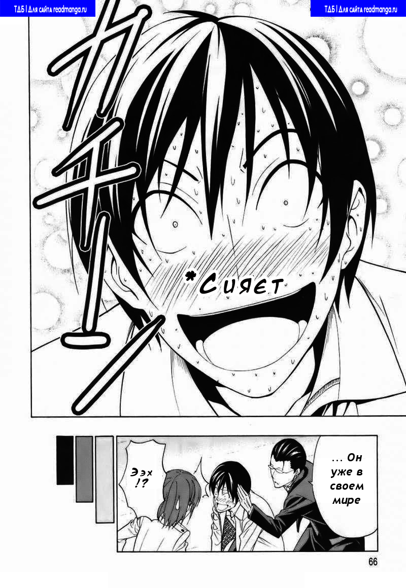 Super Oresama Love Story Vol. 1 Ch. 2 第17页