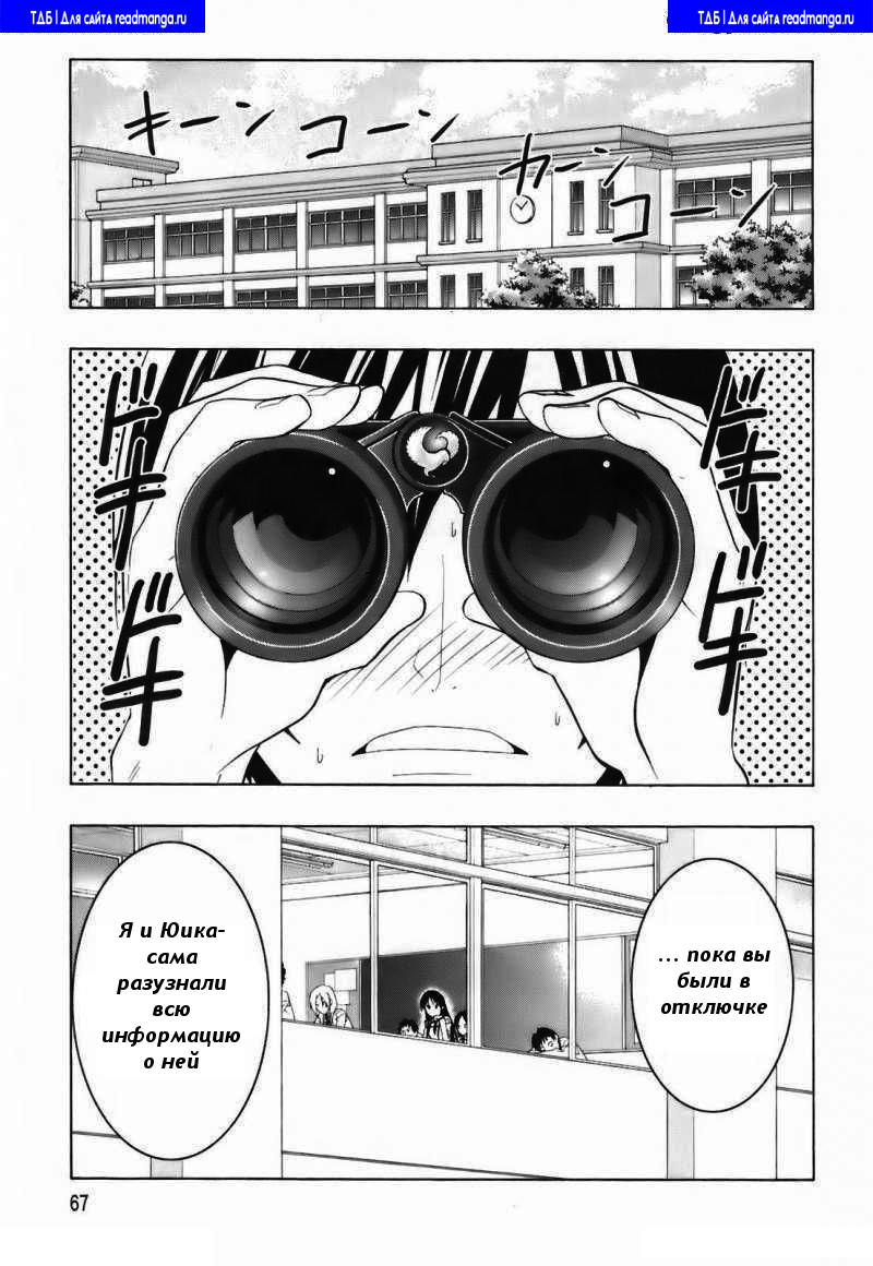 Super Oresama Love Story Vol. 1 Ch. 2 第18页