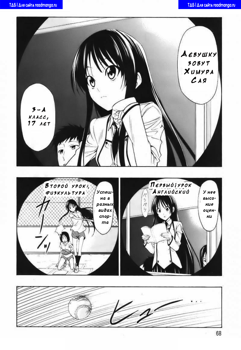 Super Oresama Love Story Vol. 1 Ch. 2 第19页