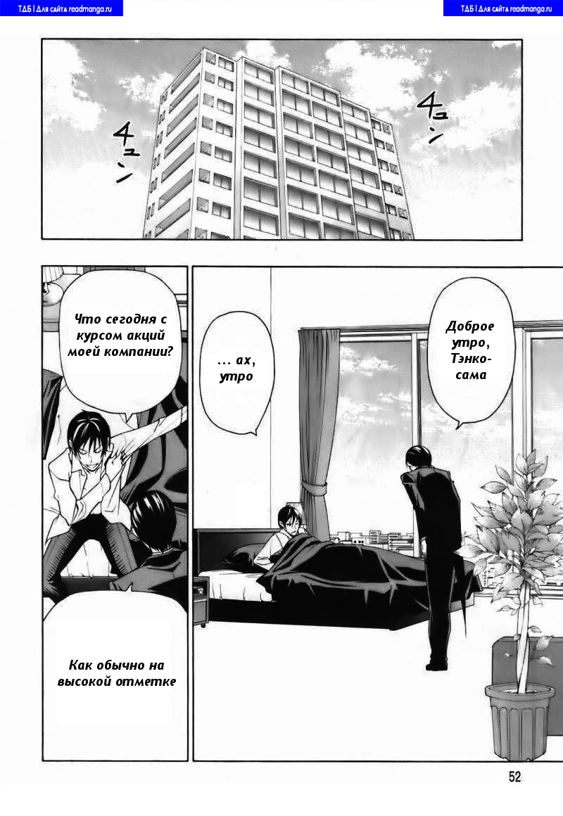 Super Oresama Love Story Vol. 1 Ch. 2 第3页