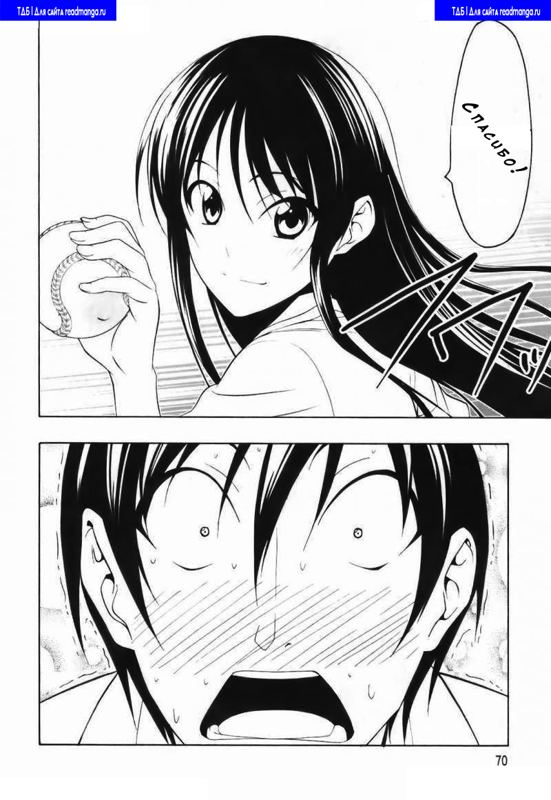 Super Oresama Love Story Vol. 1 Ch. 2 第21页