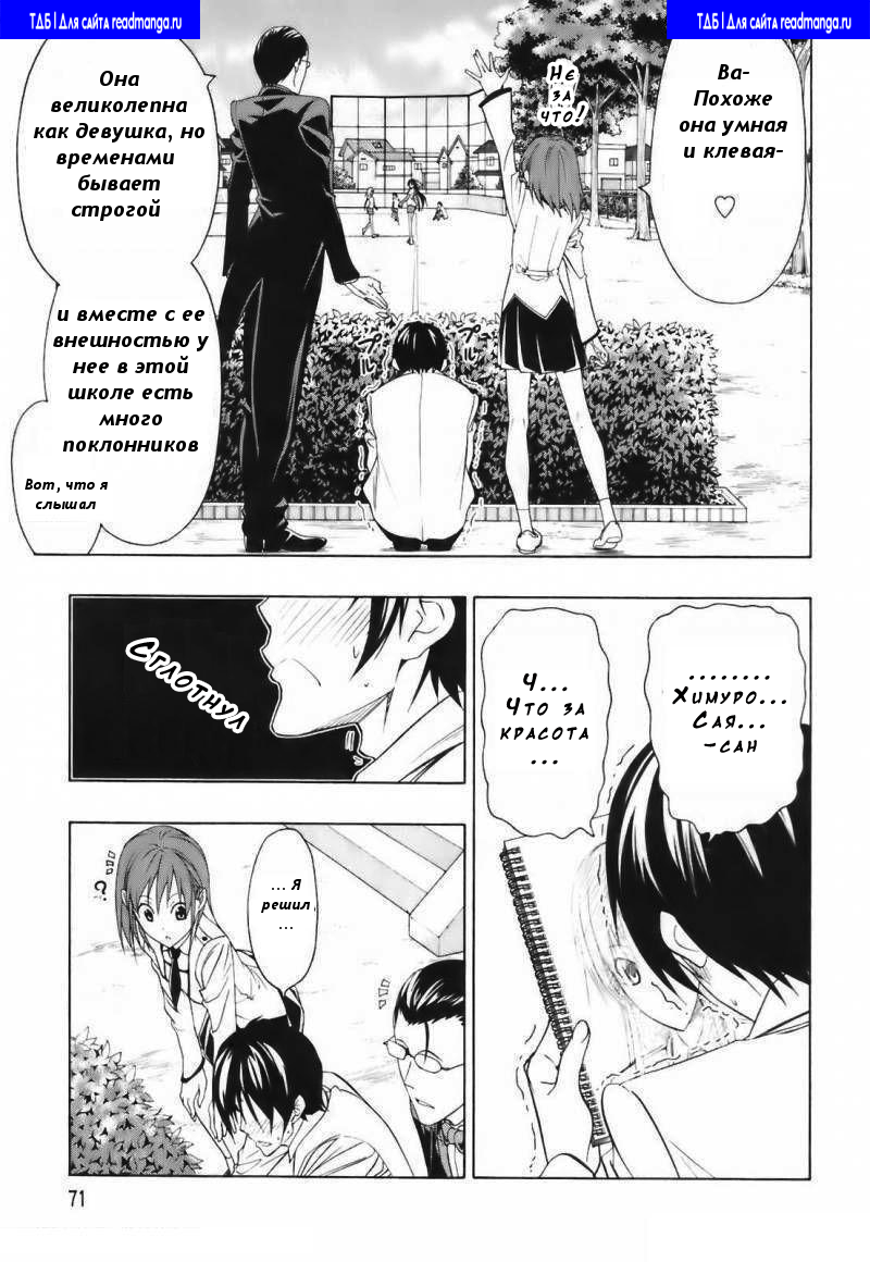Super Oresama Love Story Vol. 1 Ch. 2 第22页