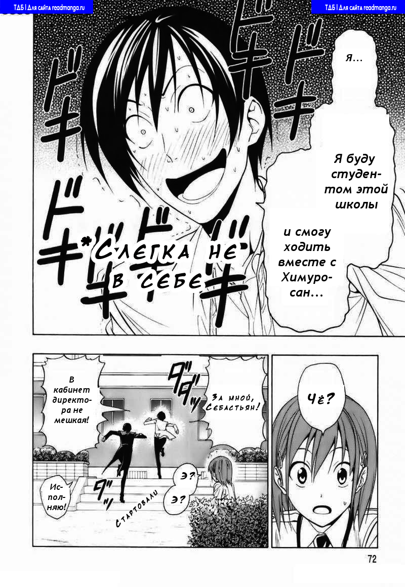 Super Oresama Love Story Vol. 1 Ch. 2 第23页