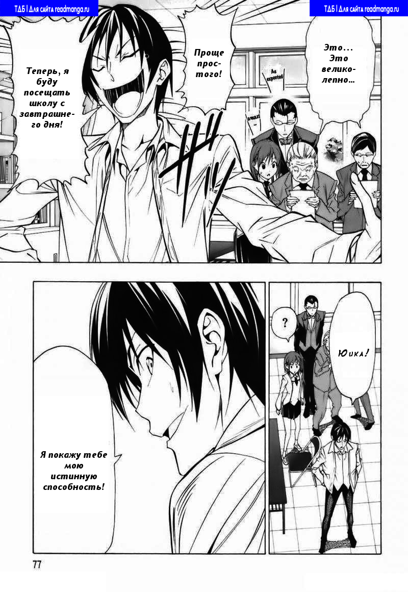 Super Oresama Love Story Vol. 1 Ch. 2 第27页