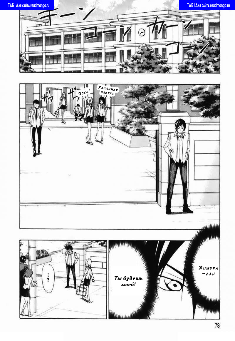 Super Oresama Love Story Vol. 1 Ch. 2 第28页