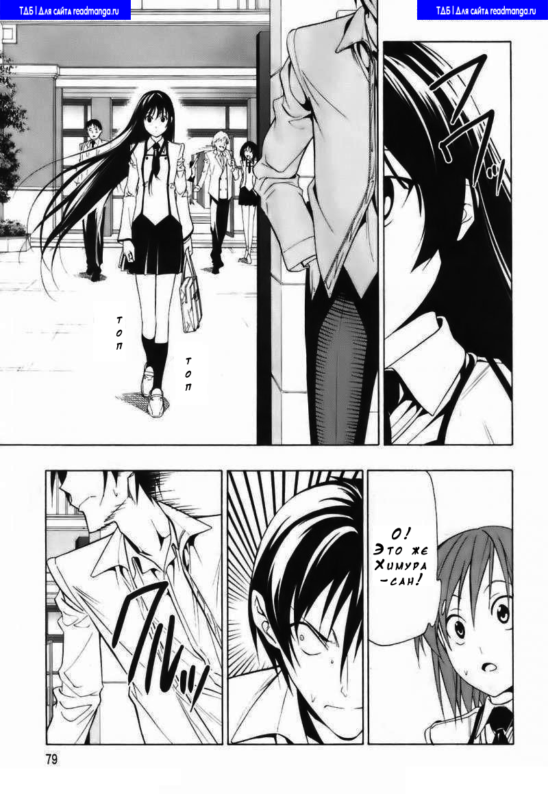Super Oresama Love Story Vol. 1 Ch. 2 第29页