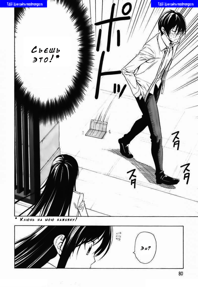 Super Oresama Love Story Vol. 1 Ch. 2 第30页