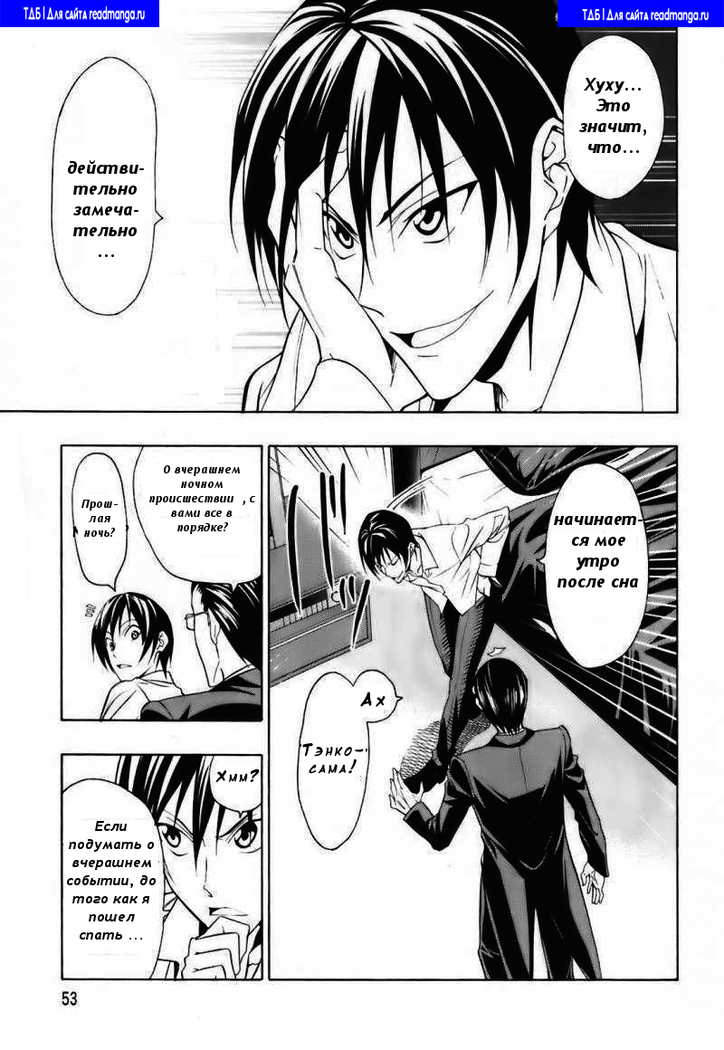 Super Oresama Love Story Vol. 1 Ch. 2 第4页