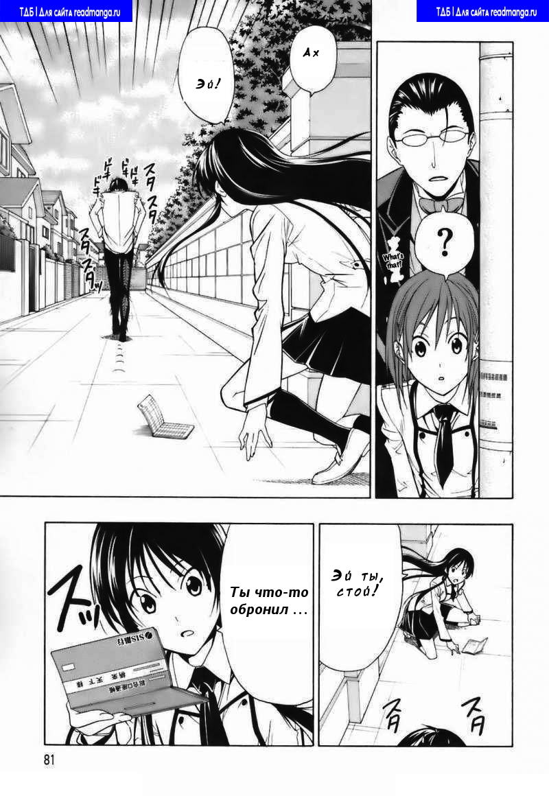 Super Oresama Love Story Vol. 1 Ch. 2 第31页