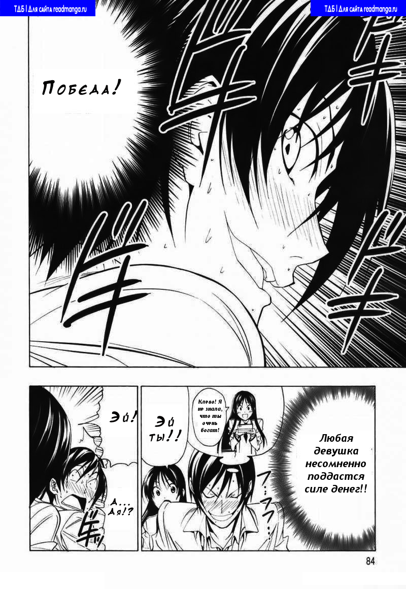 Super Oresama Love Story Vol. 1 Ch. 2 第33页
