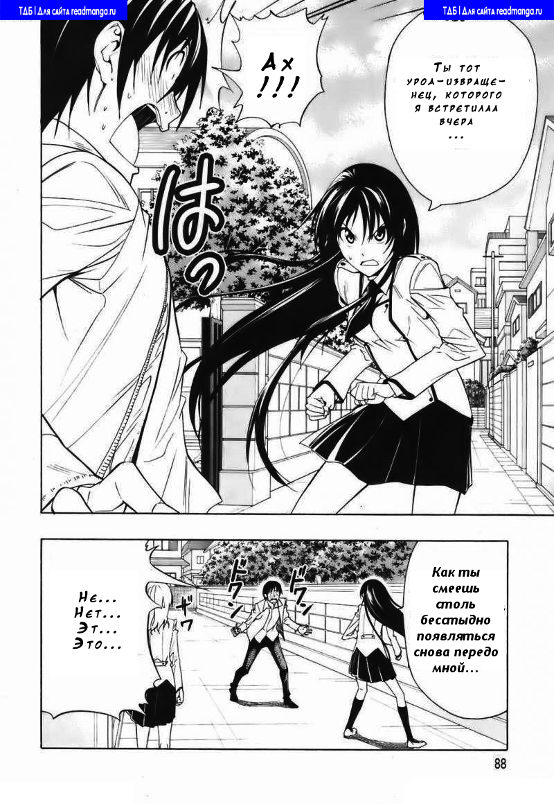 Super Oresama Love Story Vol. 1 Ch. 2 第37页