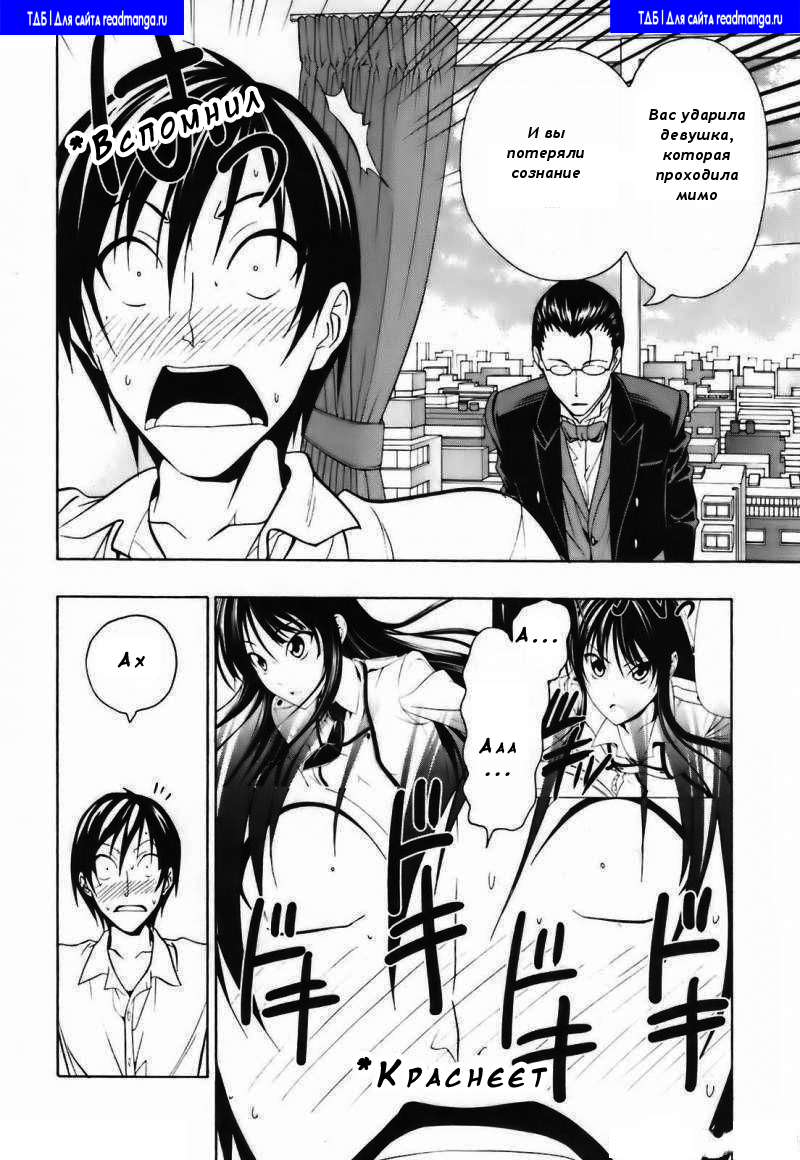 Super Oresama Love Story Vol. 1 Ch. 2 第5页