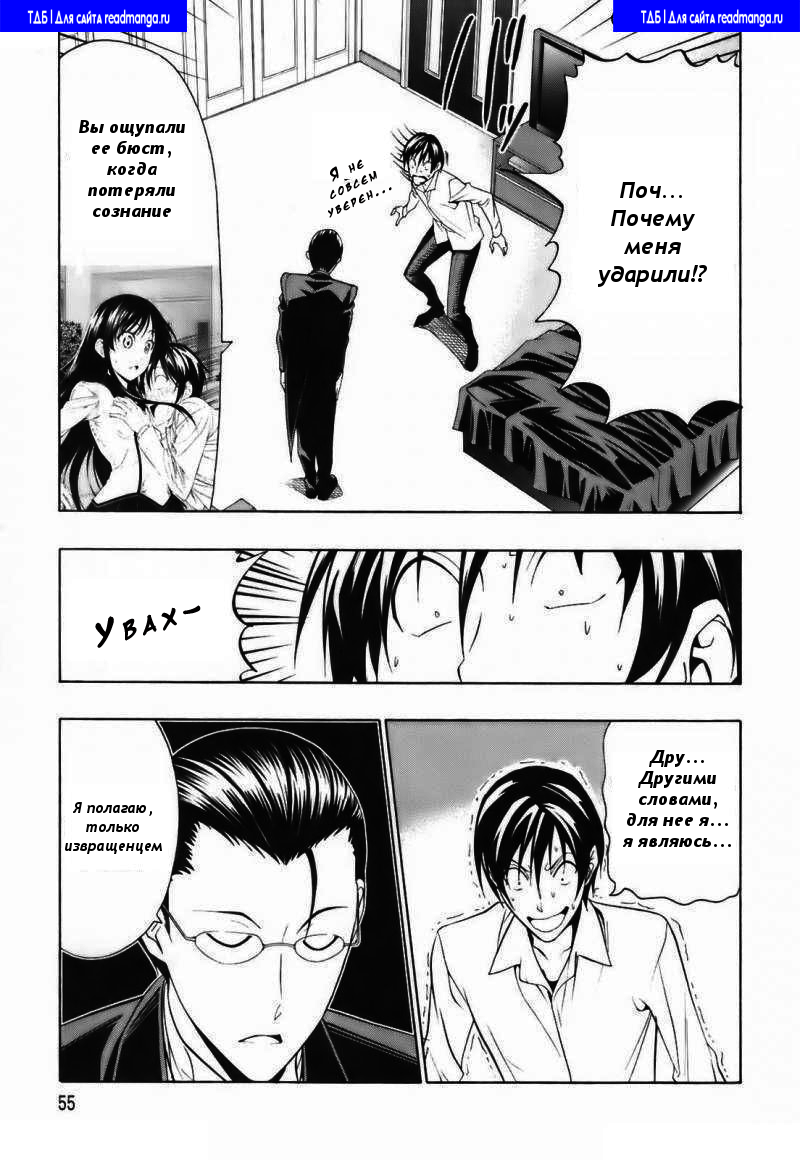 Super Oresama Love Story Vol. 1 Ch. 2 第6页