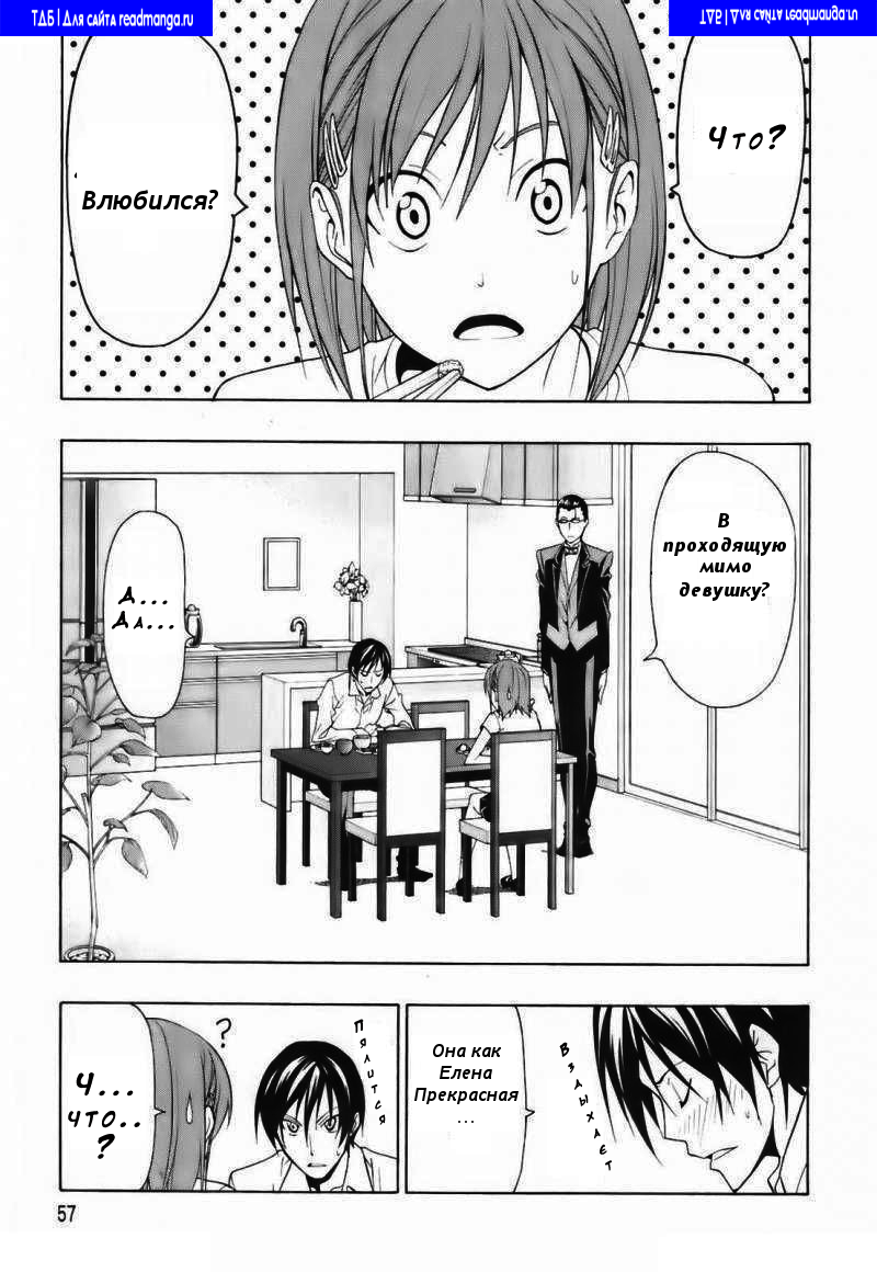 Super Oresama Love Story Vol. 1 Ch. 2 第8页