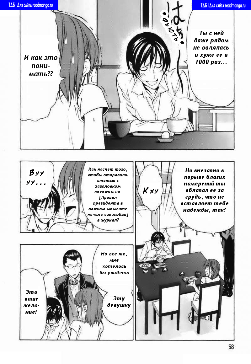 Super Oresama Love Story Vol. 1 Ch. 2 第9页