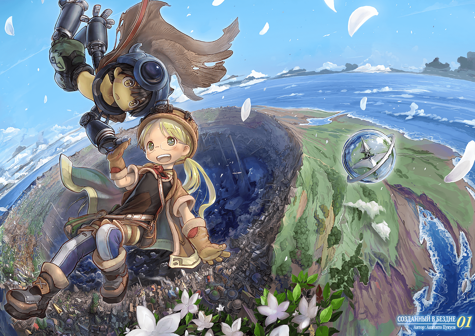 Made in Abyss Оус, город у Бездны 第2页