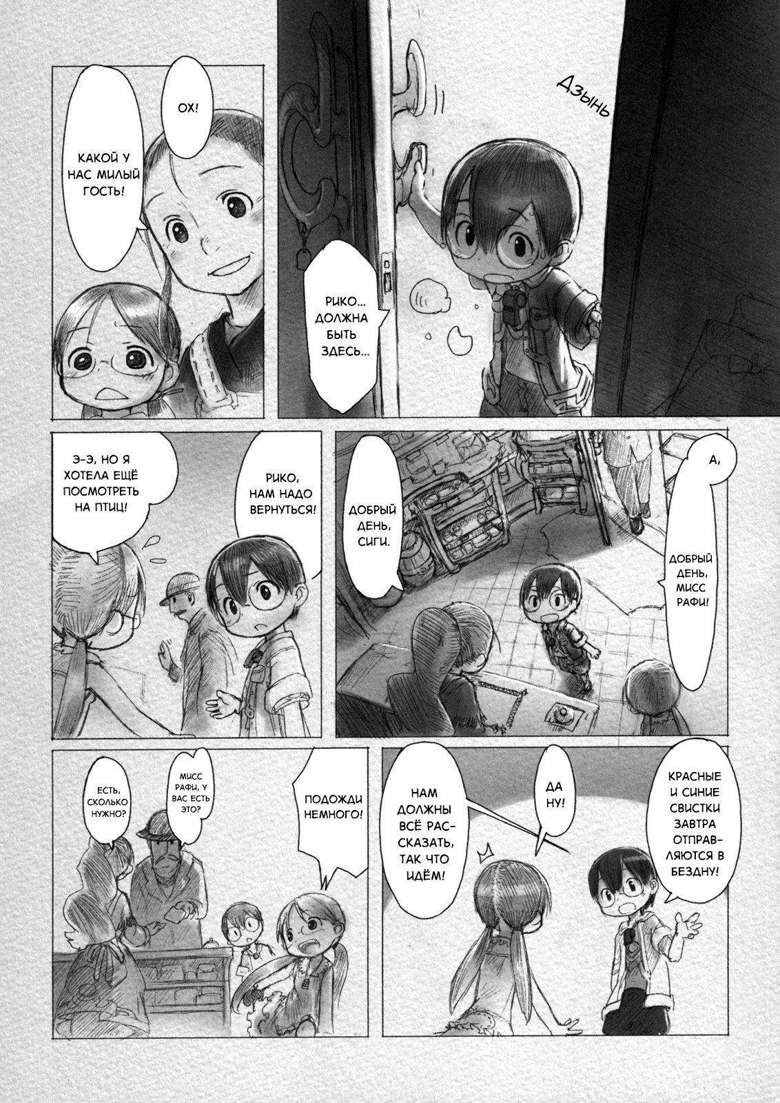 Made in Abyss Оус, город у Бездны 第18页