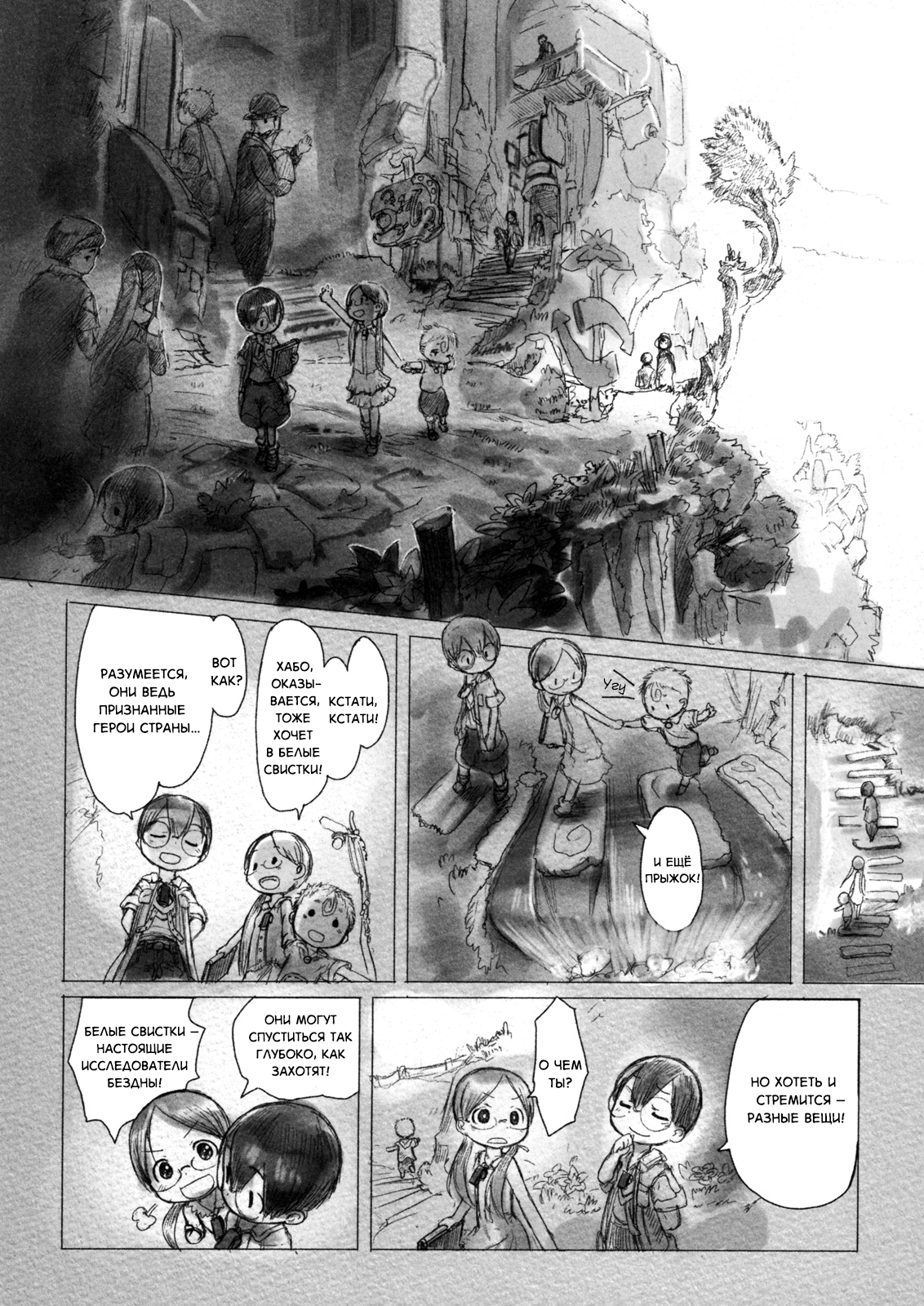 Made in Abyss Оус, город у Бездны 第20页