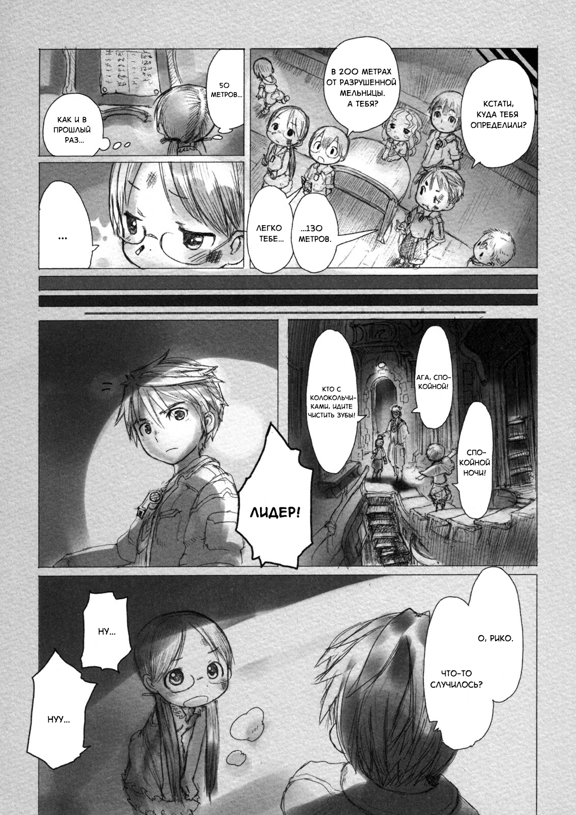 Made in Abyss Оус, город у Бездны 第25页
