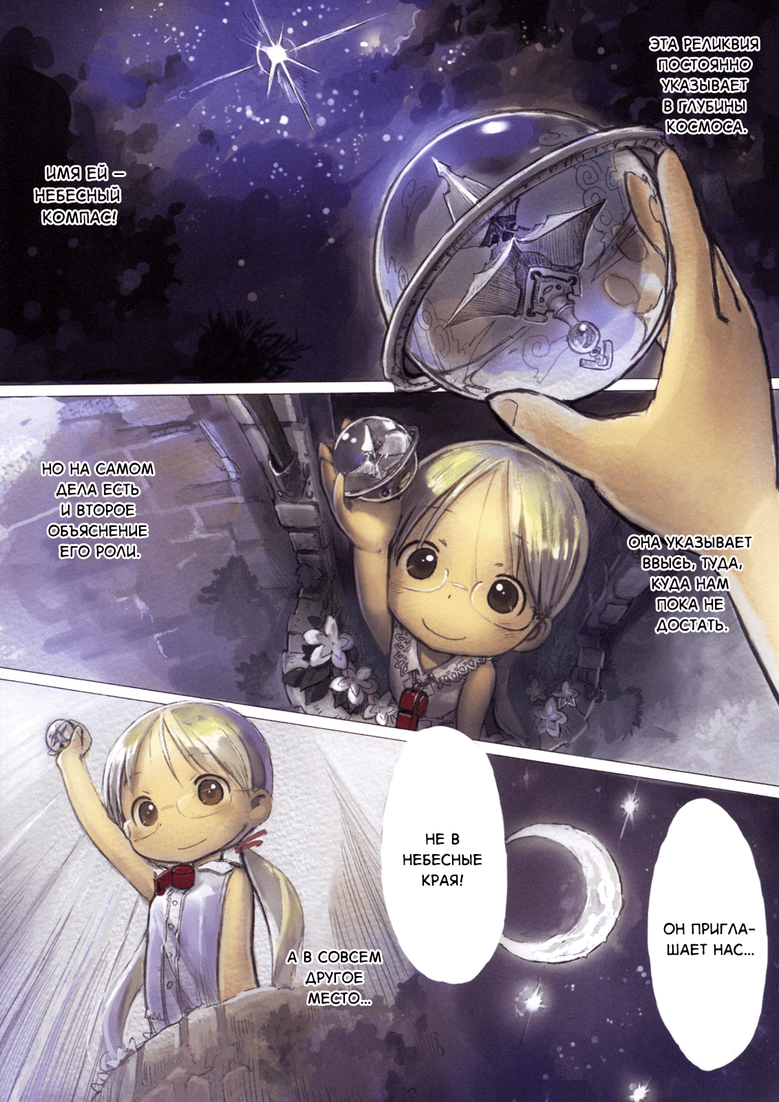 Made in Abyss Оус, город у Бездны 第4页