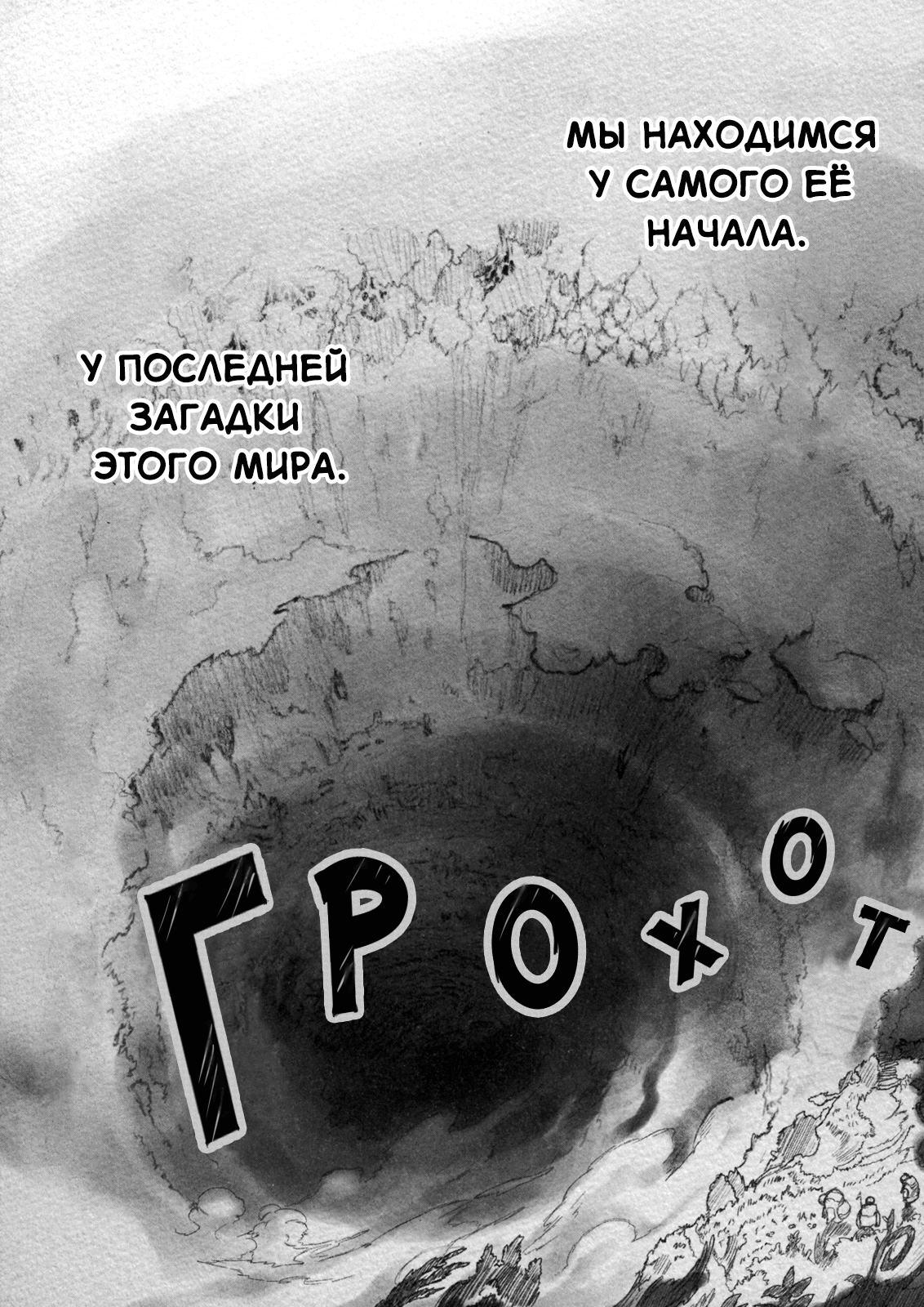 Made in Abyss Оус, город у Бездны 第33页