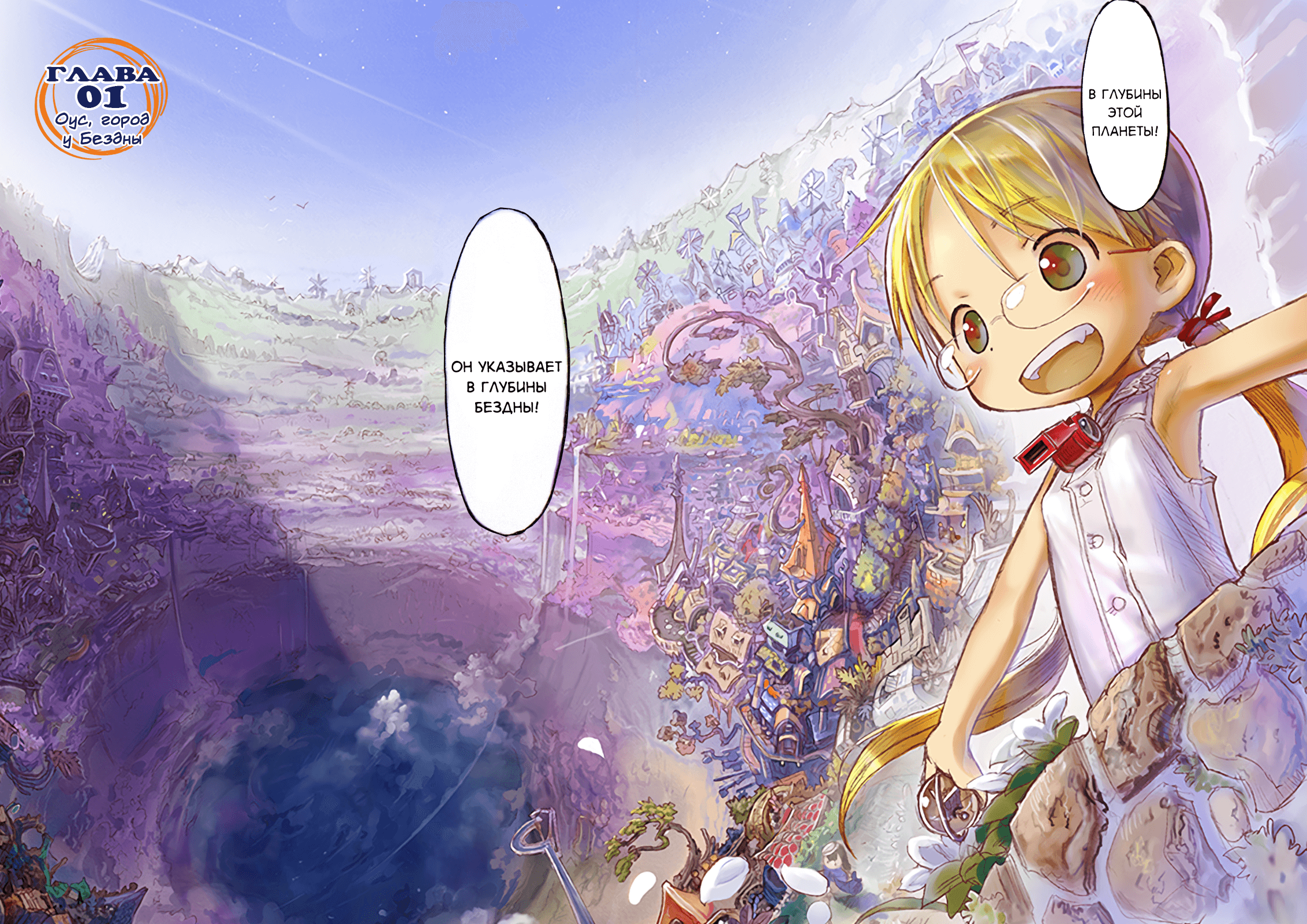 Made in Abyss Оус, город у Бездны 第5页