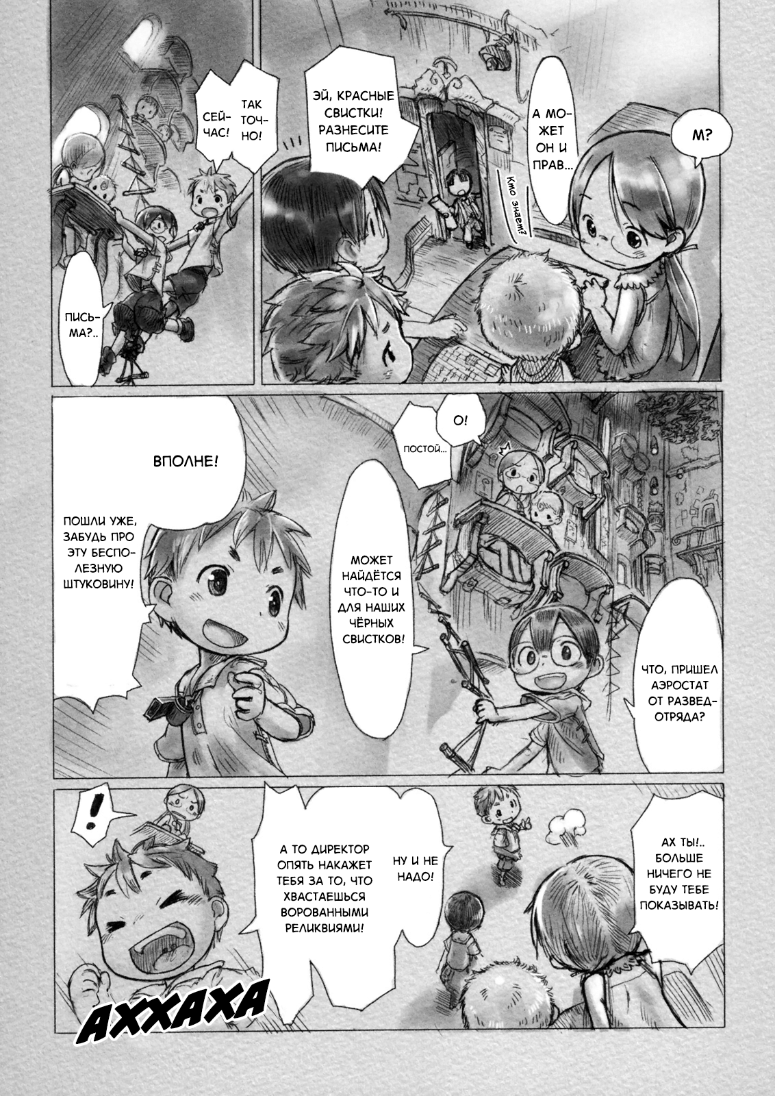 Made in Abyss Оус, город у Бездны 第8页