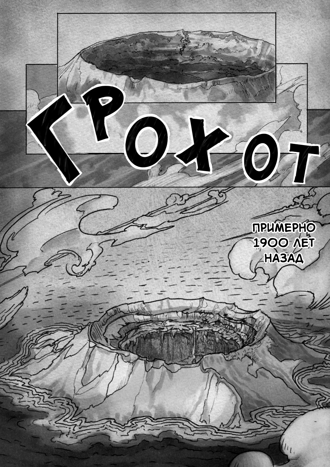 Made in Abyss Оус, город у Бездны 第10页