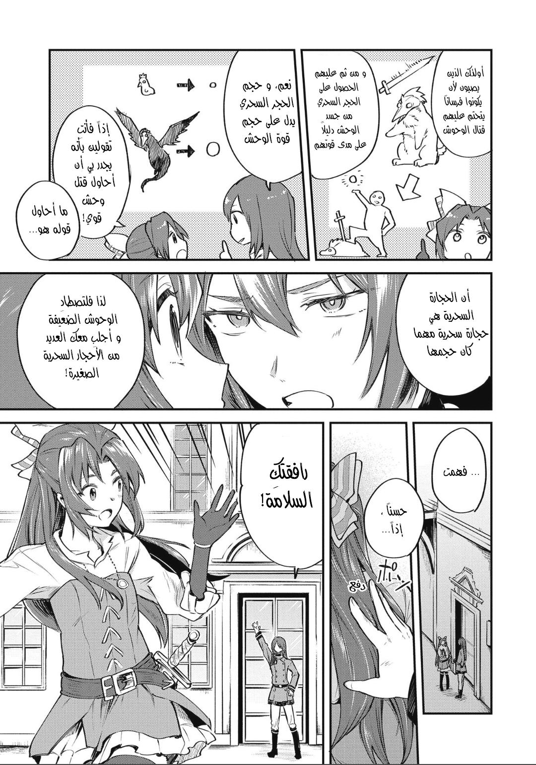 Tenseishita Daiseijo wa, Seijo Dearu Koto o Hitakakusu: A Tale of The Great Saint قديسة 第20页