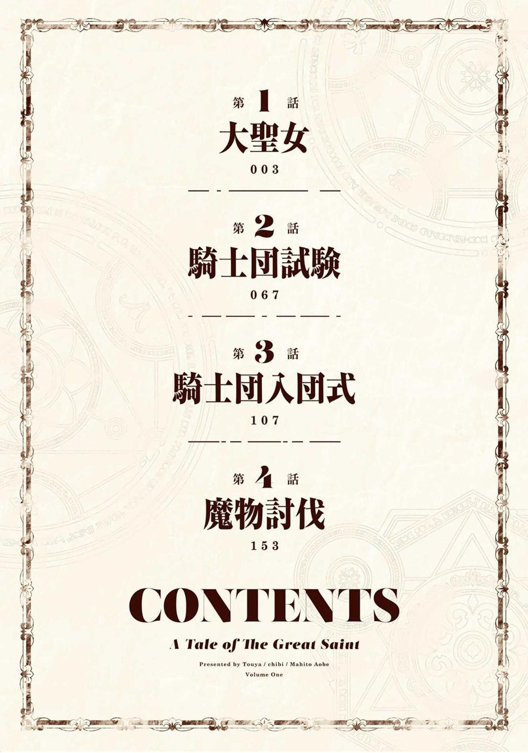 Tenseishita Daiseijo wa, Seijo Dearu Koto o Hitakakusu: A Tale of The Great Saint قديسة 第3页
