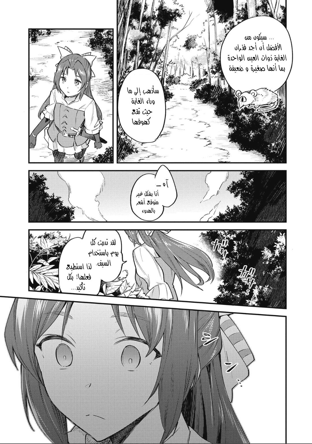 Tenseishita Daiseijo wa, Seijo Dearu Koto o Hitakakusu: A Tale of The Great Saint قديسة 第22页