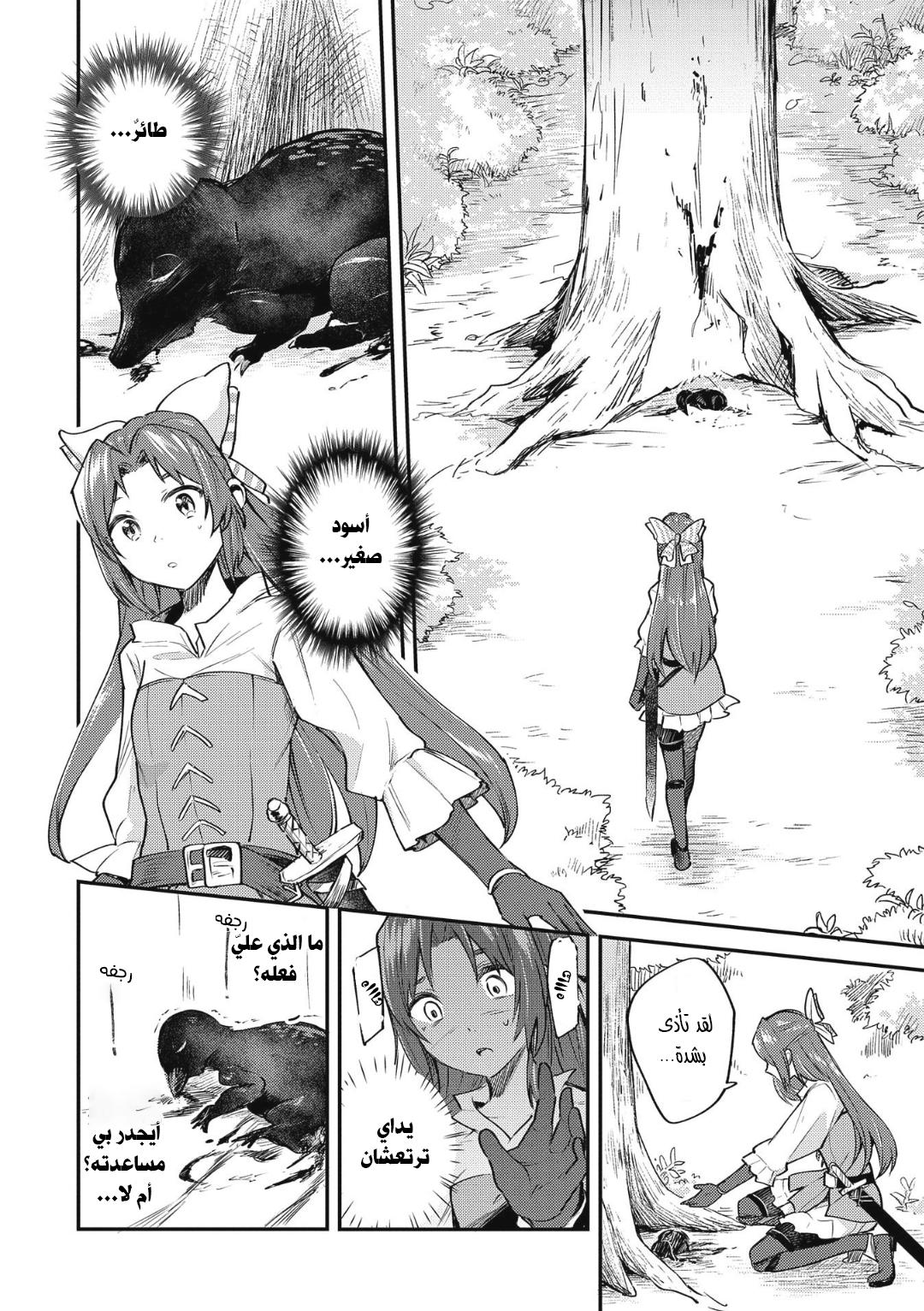 Tenseishita Daiseijo wa, Seijo Dearu Koto o Hitakakusu: A Tale of The Great Saint قديسة 第25页
