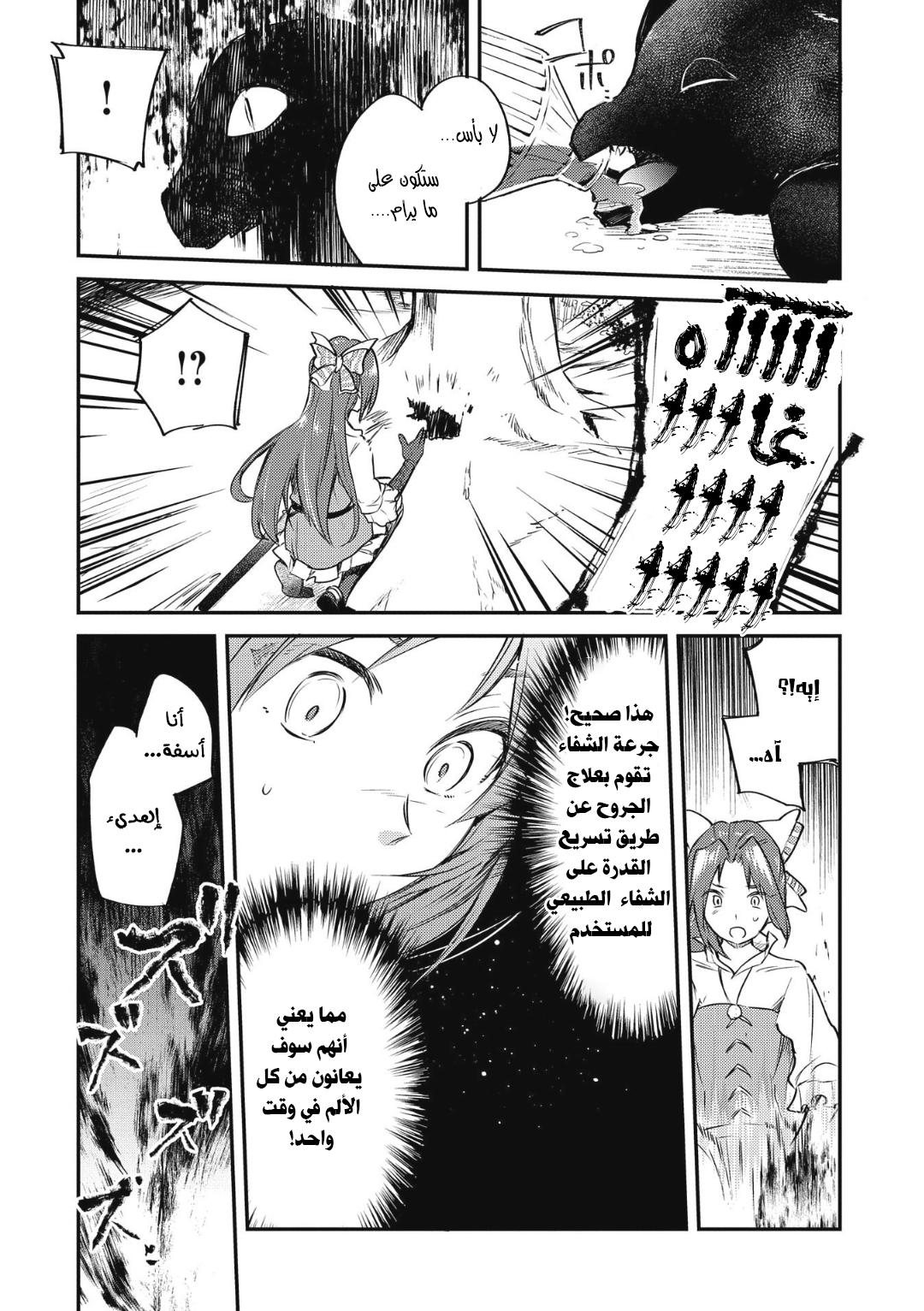 Tenseishita Daiseijo wa, Seijo Dearu Koto o Hitakakusu: A Tale of The Great Saint قديسة 第27页
