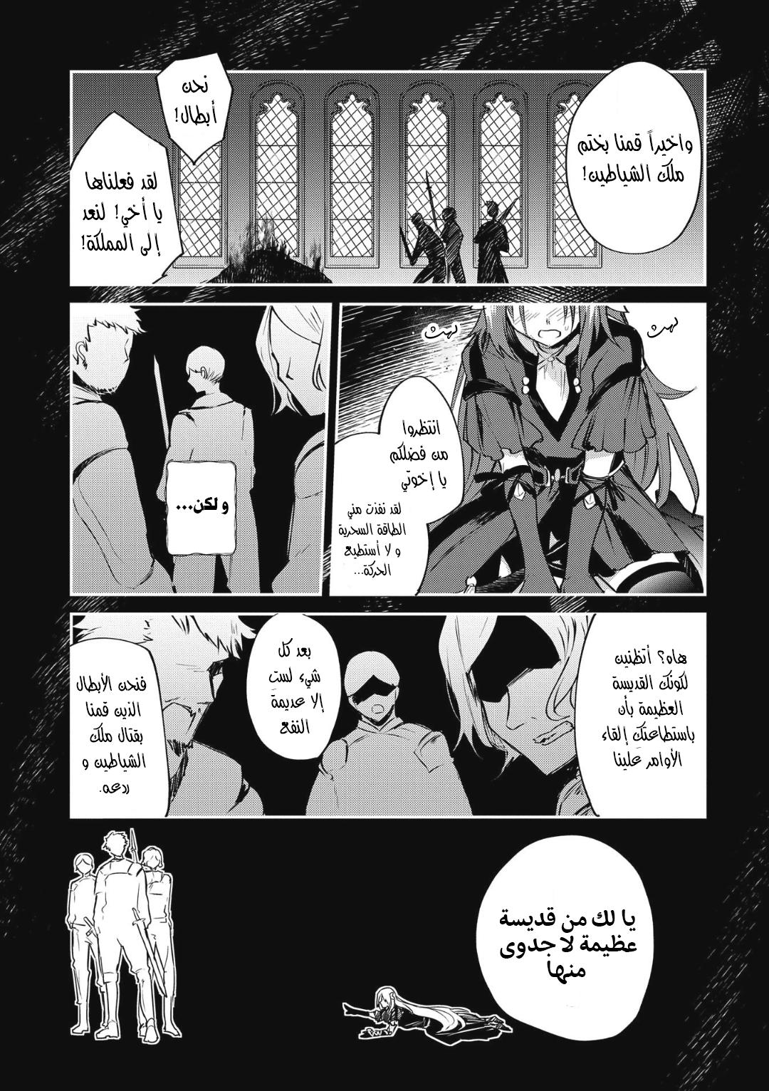 Tenseishita Daiseijo wa, Seijo Dearu Koto o Hitakakusu: A Tale of The Great Saint قديسة 第32页