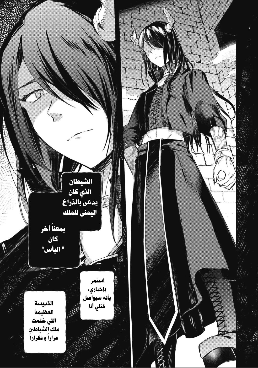 Tenseishita Daiseijo wa, Seijo Dearu Koto o Hitakakusu: A Tale of The Great Saint قديسة 第34页