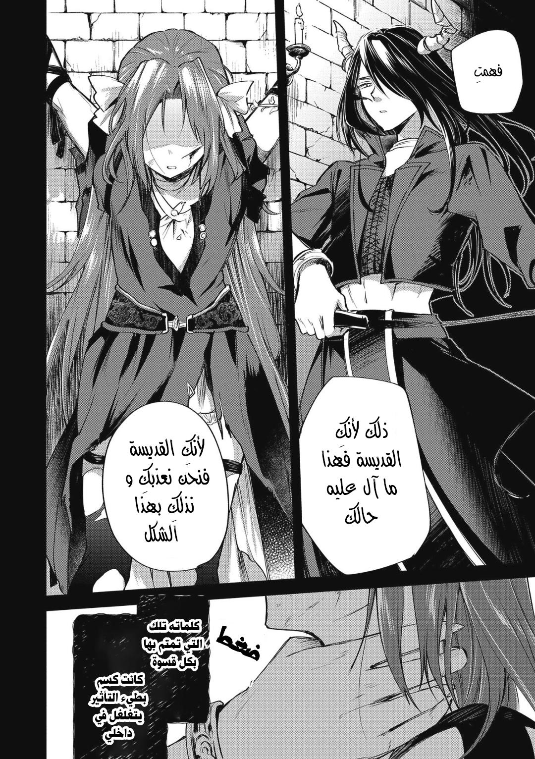 Tenseishita Daiseijo wa, Seijo Dearu Koto o Hitakakusu: A Tale of The Great Saint قديسة 第35页