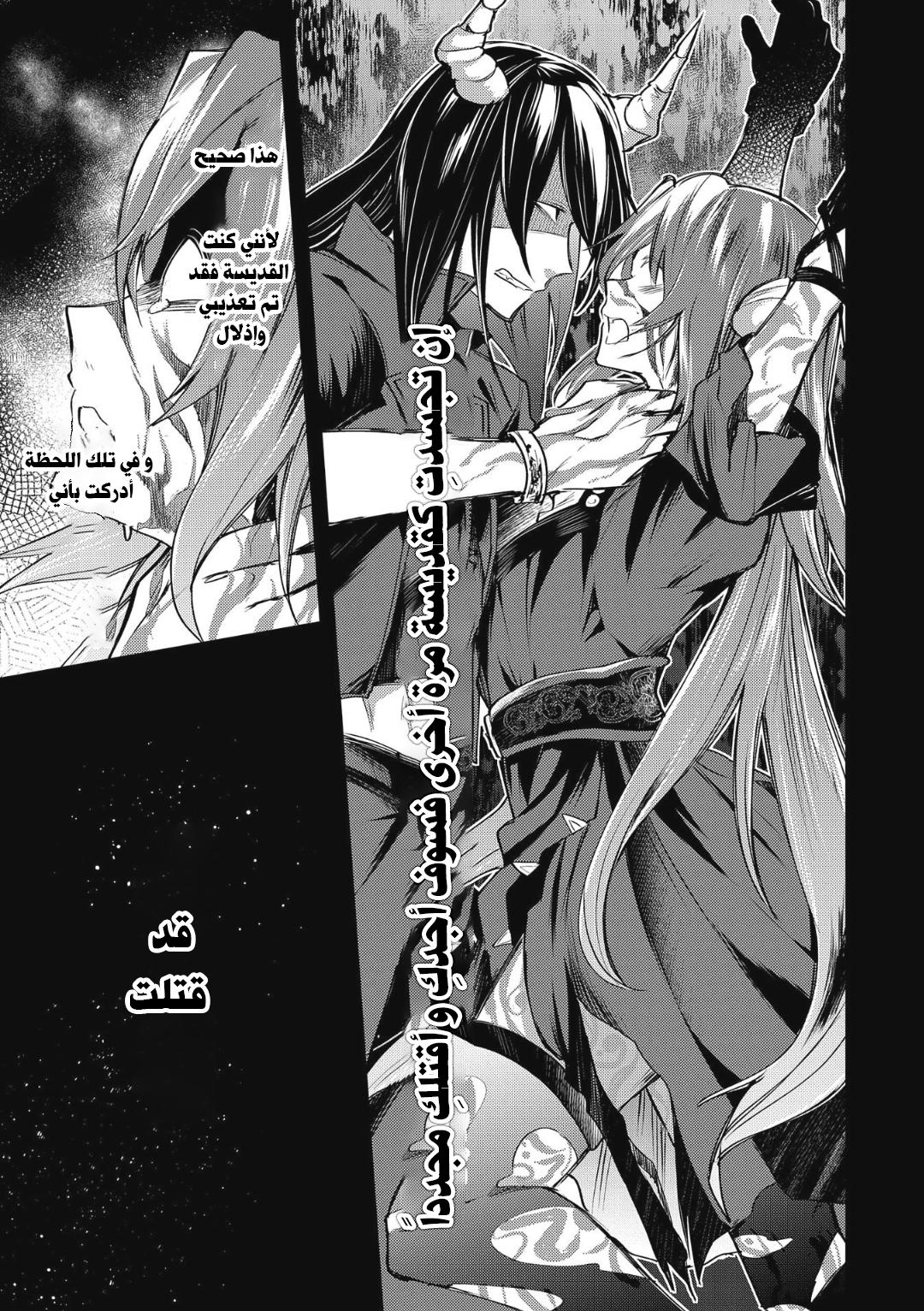 Tenseishita Daiseijo wa, Seijo Dearu Koto o Hitakakusu: A Tale of The Great Saint قديسة 第36页
