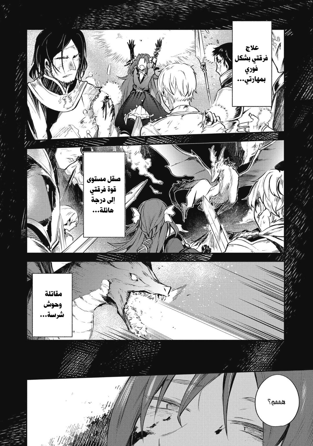 Tenseishita Daiseijo wa, Seijo Dearu Koto o Hitakakusu: A Tale of The Great Saint قديسة 第5页