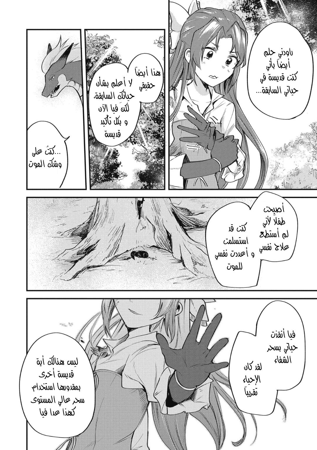 Tenseishita Daiseijo wa, Seijo Dearu Koto o Hitakakusu: A Tale of The Great Saint قديسة 第44页