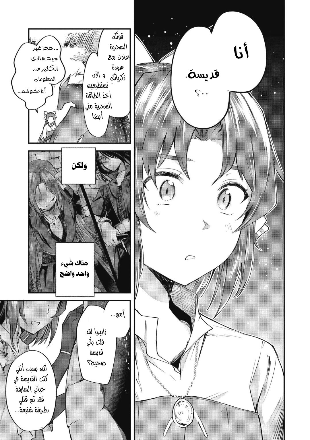 Tenseishita Daiseijo wa, Seijo Dearu Koto o Hitakakusu: A Tale of The Great Saint قديسة 第45页