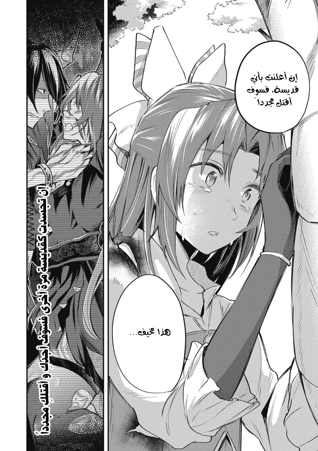 Tenseishita Daiseijo wa, Seijo Dearu Koto o Hitakakusu: A Tale of The Great Saint قديسة 第46页