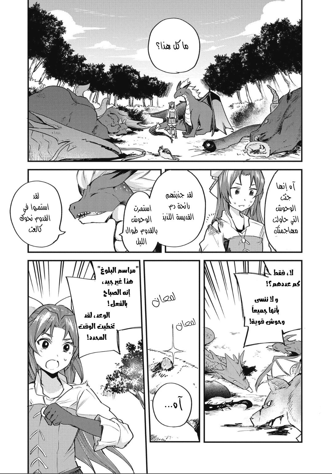 Tenseishita Daiseijo wa, Seijo Dearu Koto o Hitakakusu: A Tale of The Great Saint قديسة 第48页