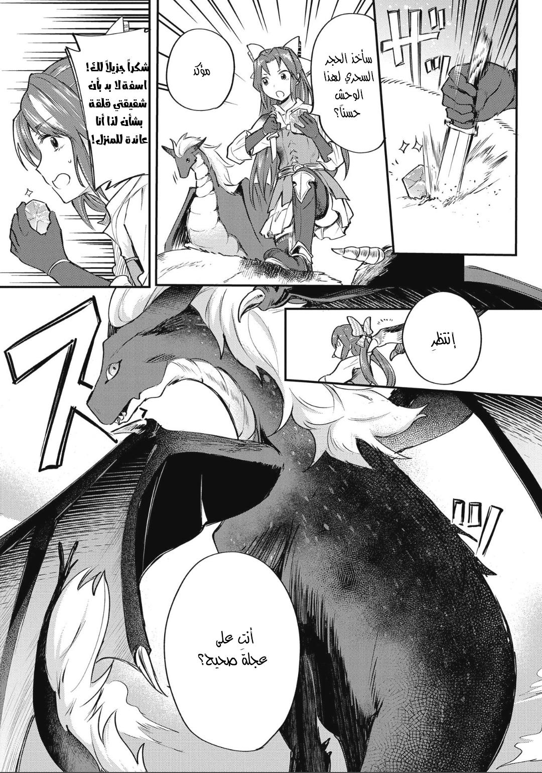 Tenseishita Daiseijo wa, Seijo Dearu Koto o Hitakakusu: A Tale of The Great Saint قديسة 第49页