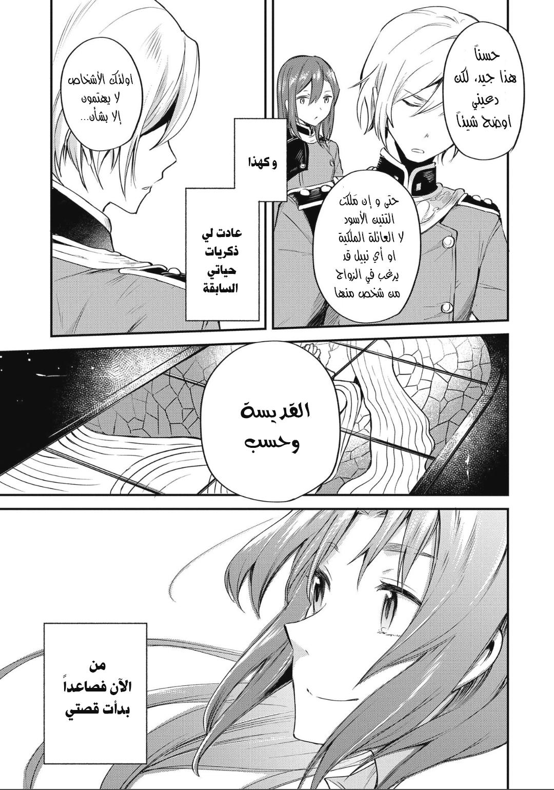 Tenseishita Daiseijo wa, Seijo Dearu Koto o Hitakakusu: A Tale of The Great Saint قديسة 第65页