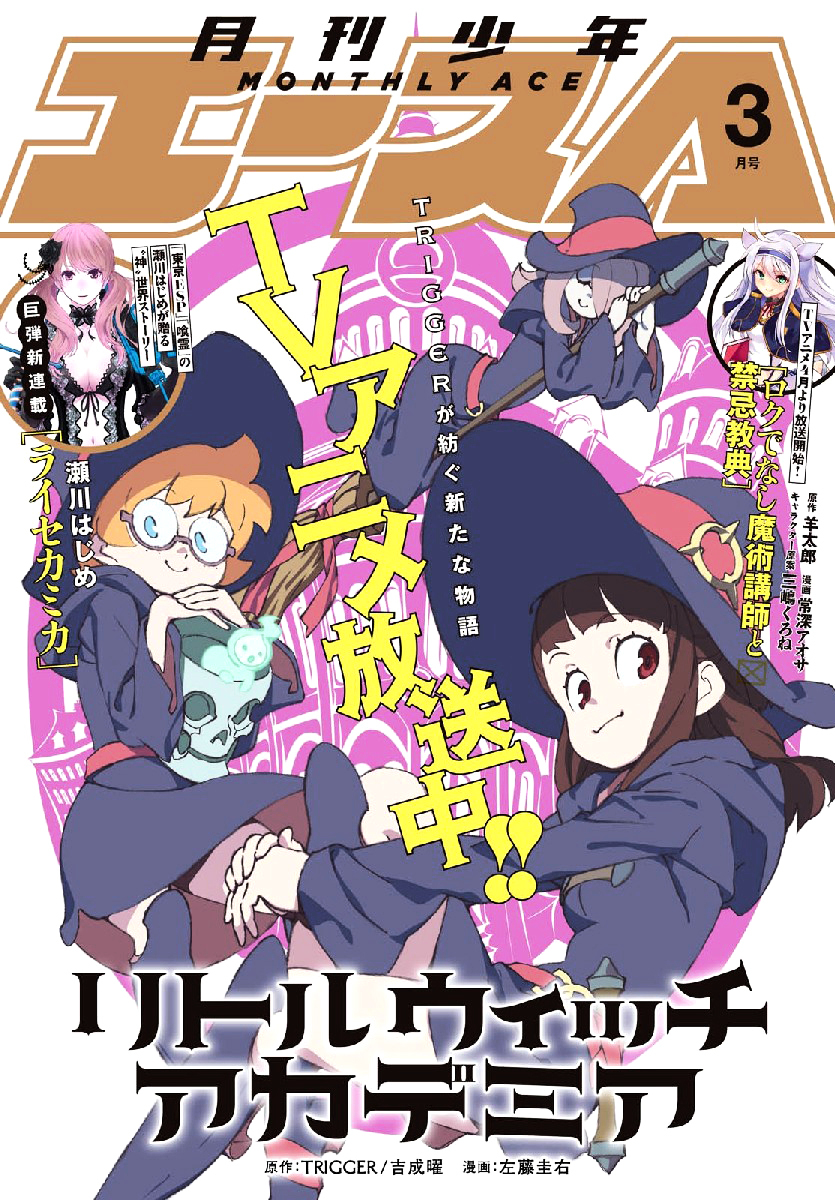 Little Witch Academia Noctu Orfei Aude Fraetor 第2页